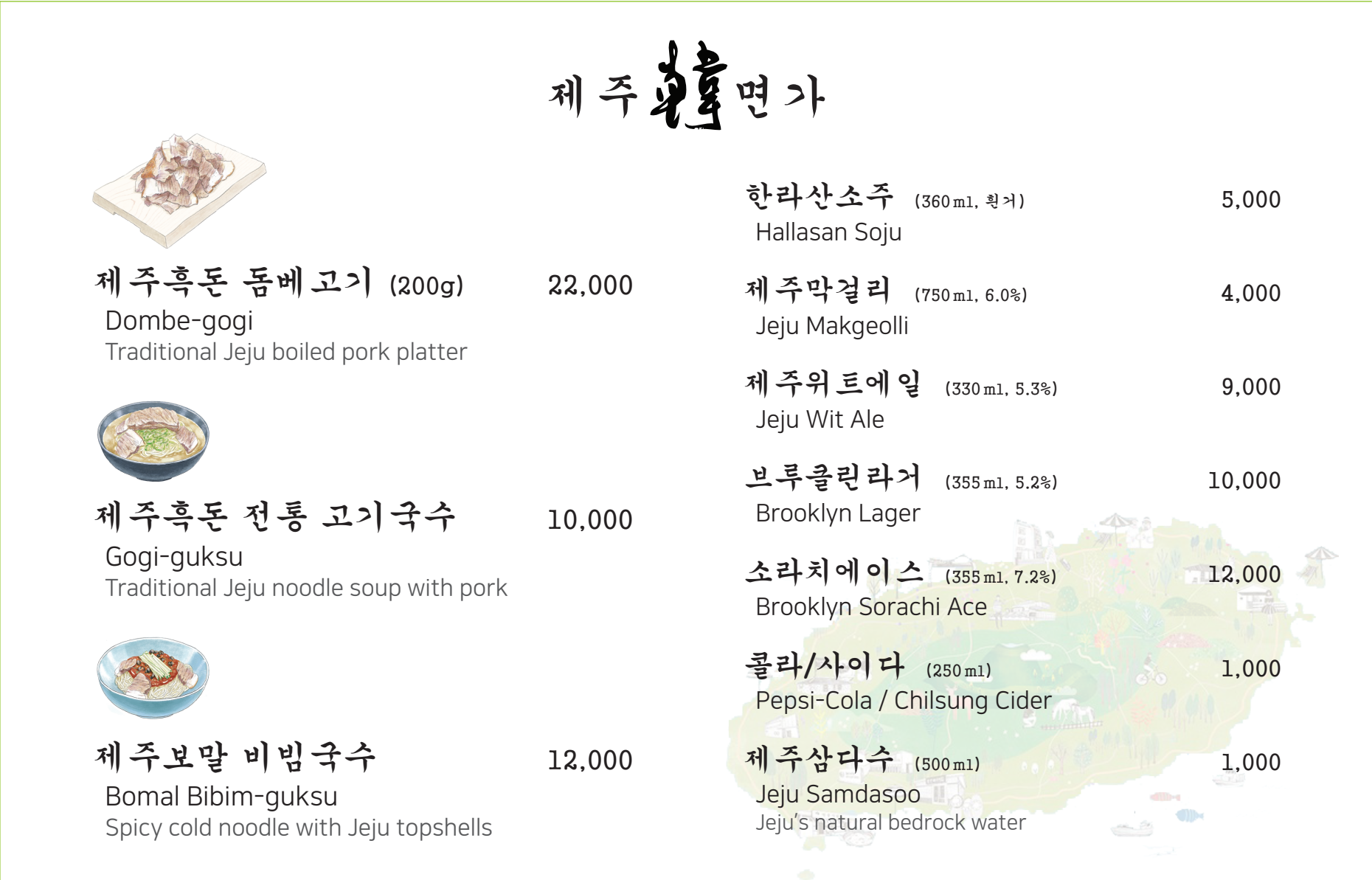 제주한면가