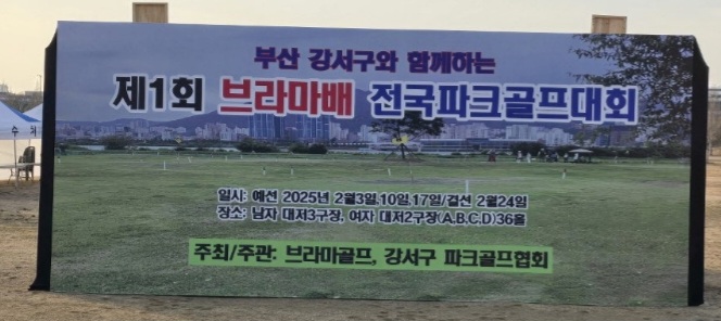브라마파크골프 대구총판
