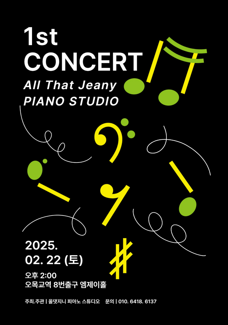 올댓지니피아노스튜디오