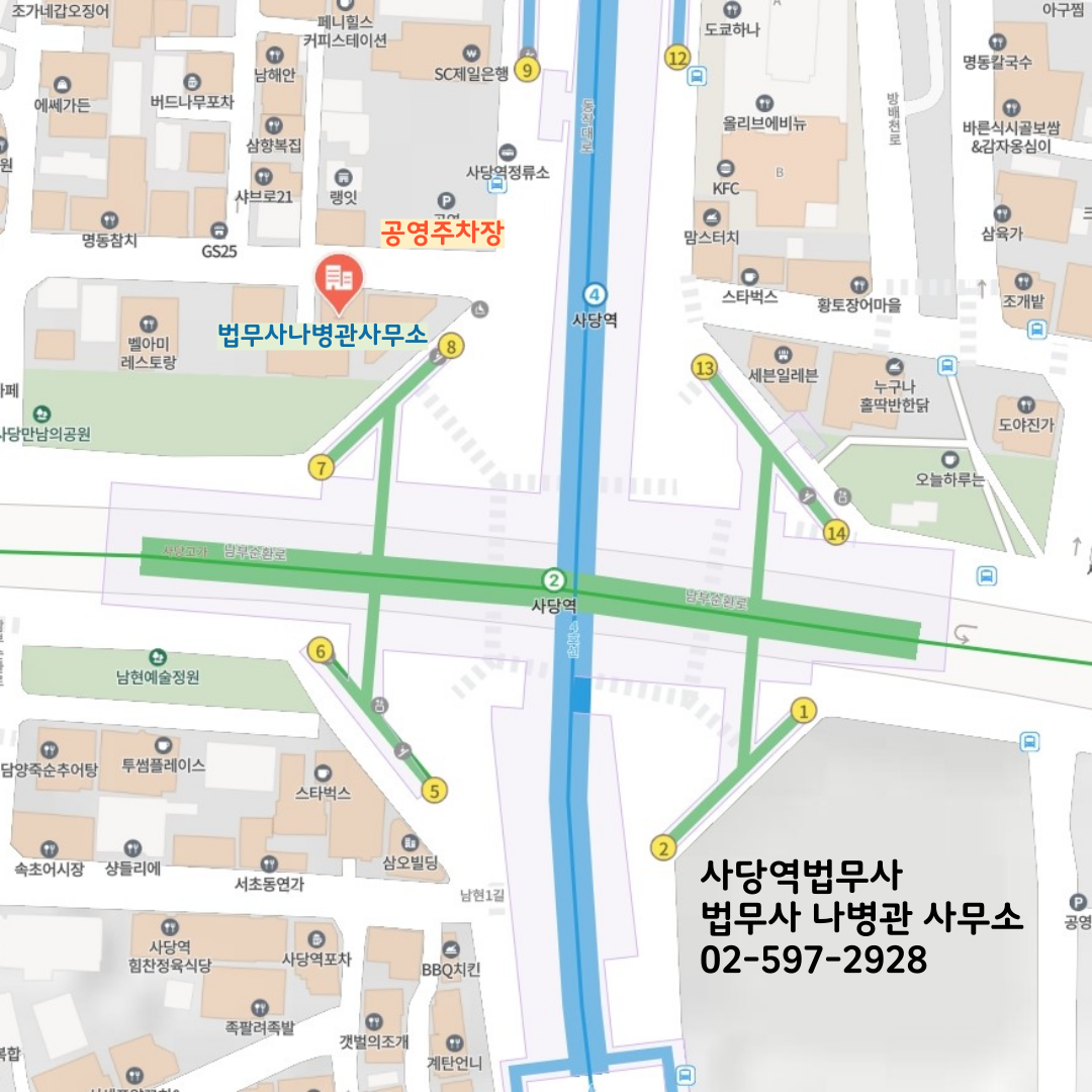 법무사나병관사무소 대표 메뉴