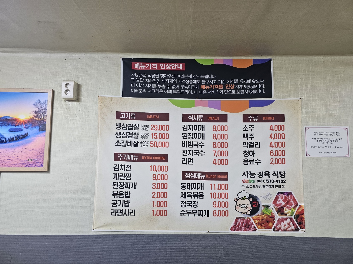 사능정육식당