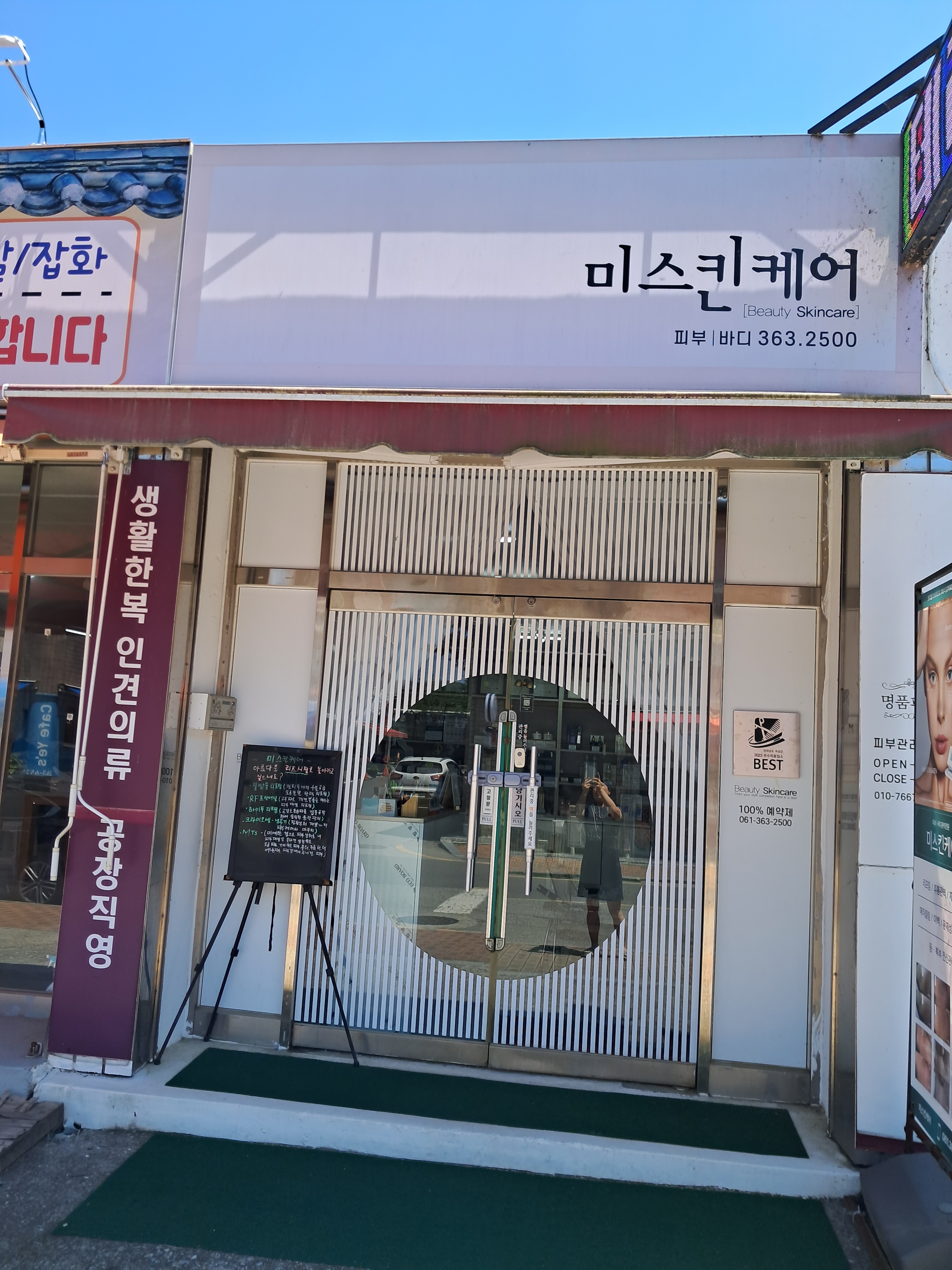 미스킨케어