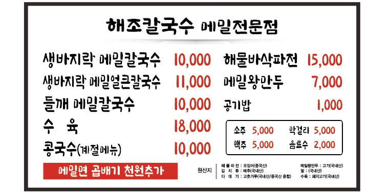 해조칼국수