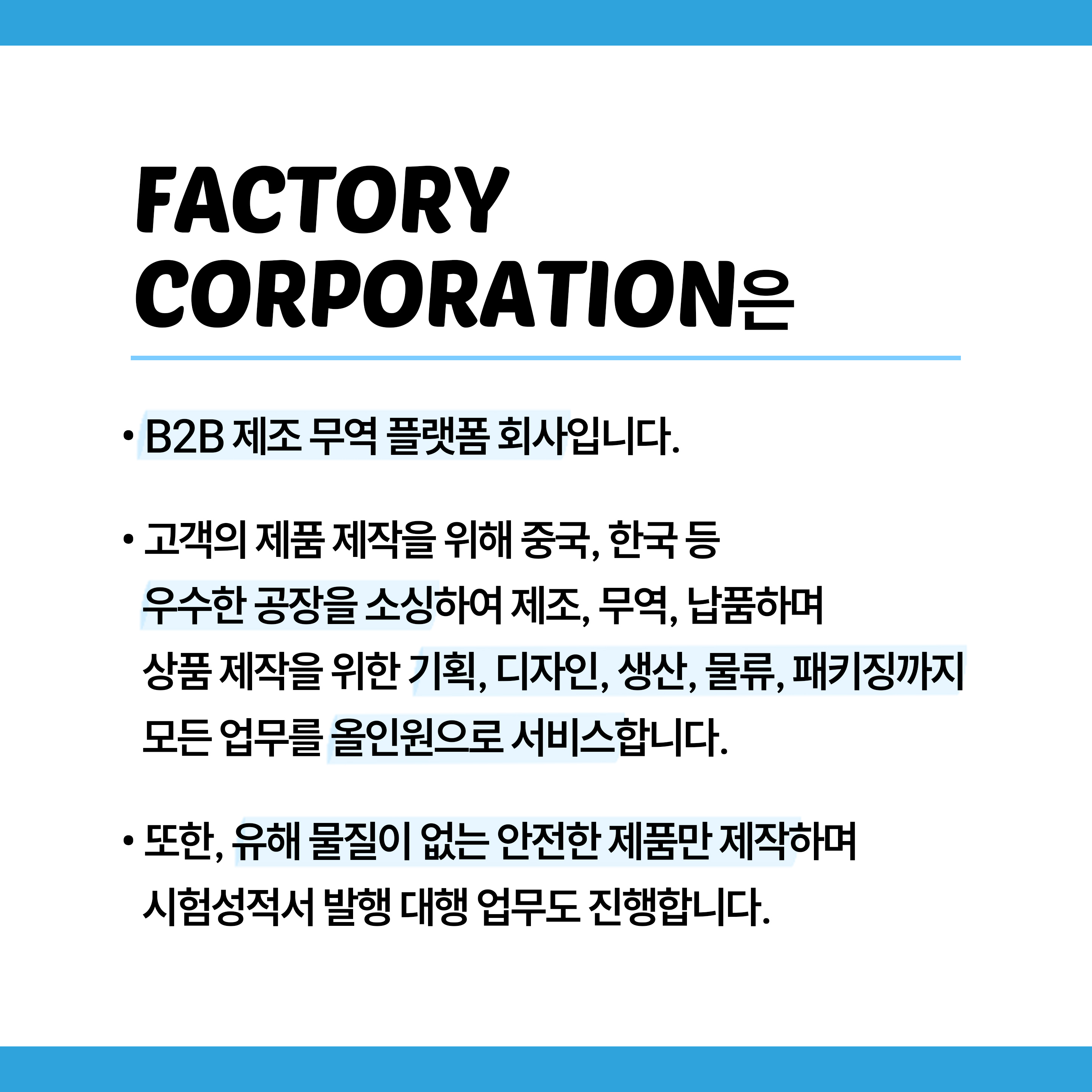 팩토리코퍼레이션