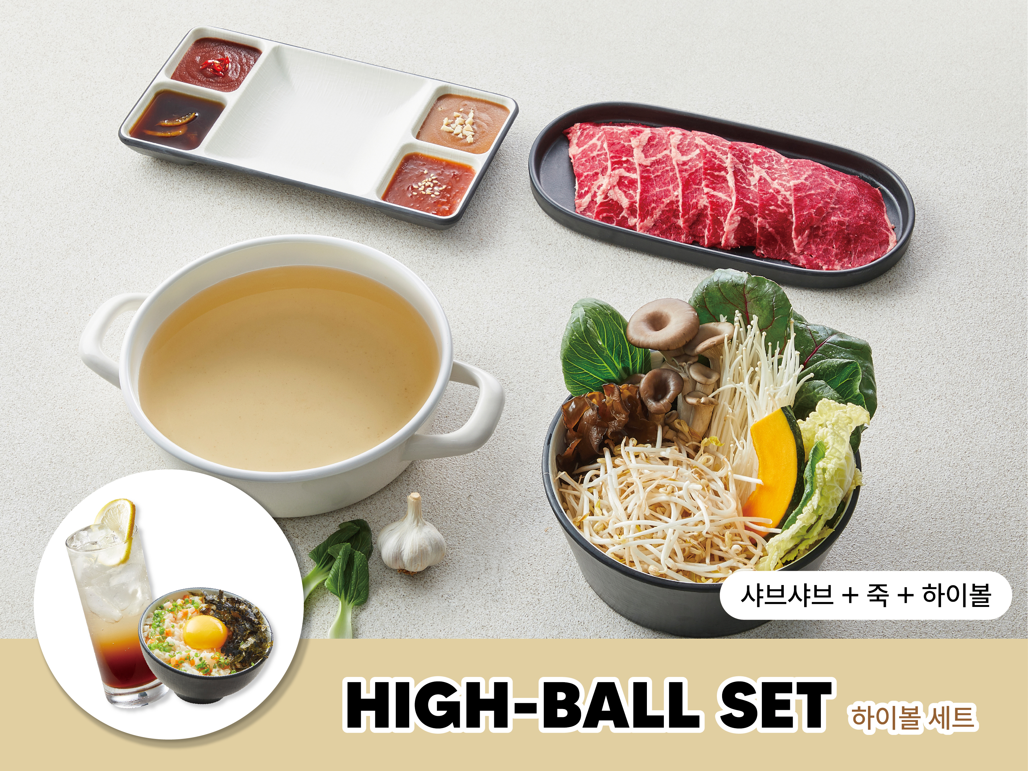 하이볼세트