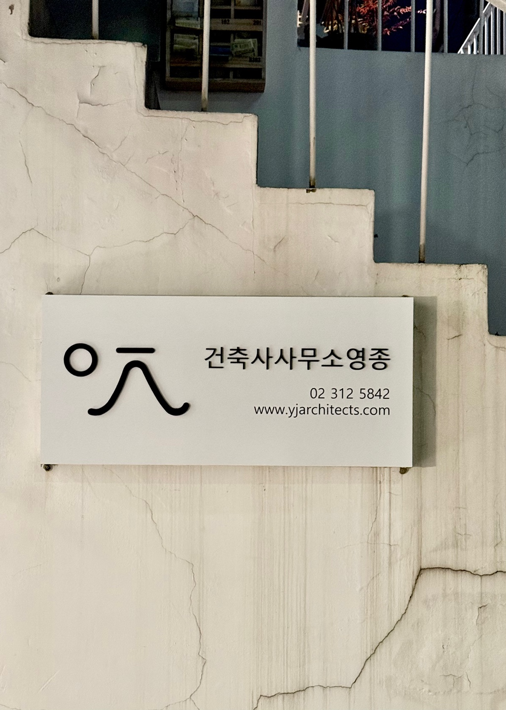 건축사사무소영종