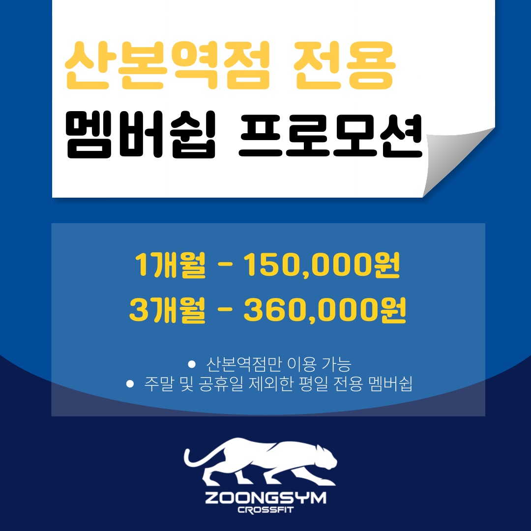 크로스핏중심 산본역점