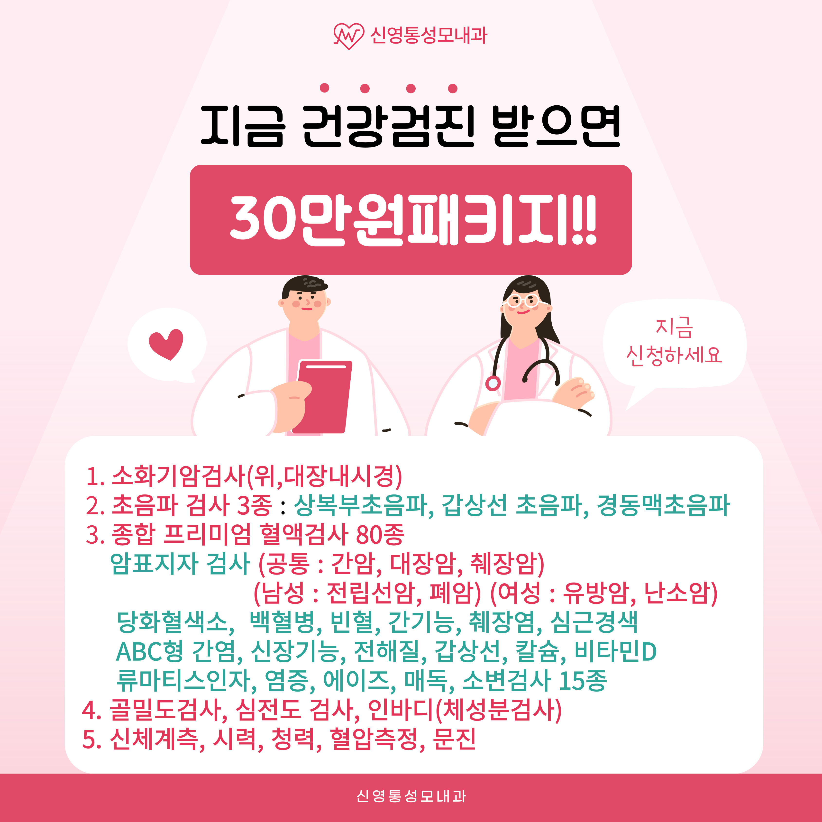 신영통성모내과의원