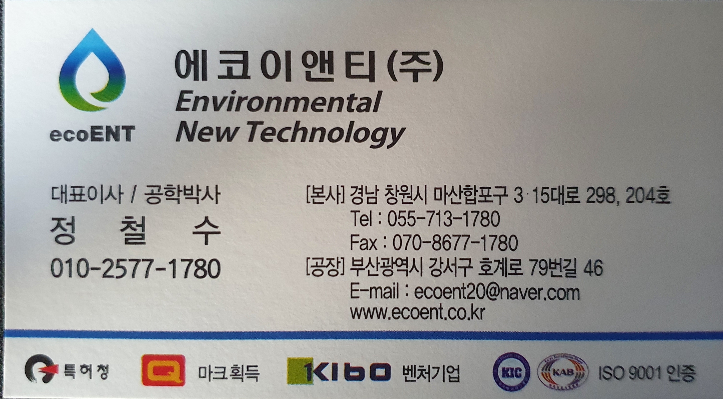 에코이앤티