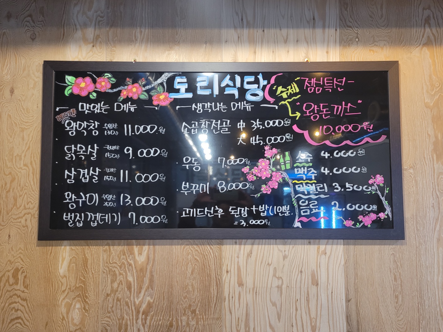 도리식당