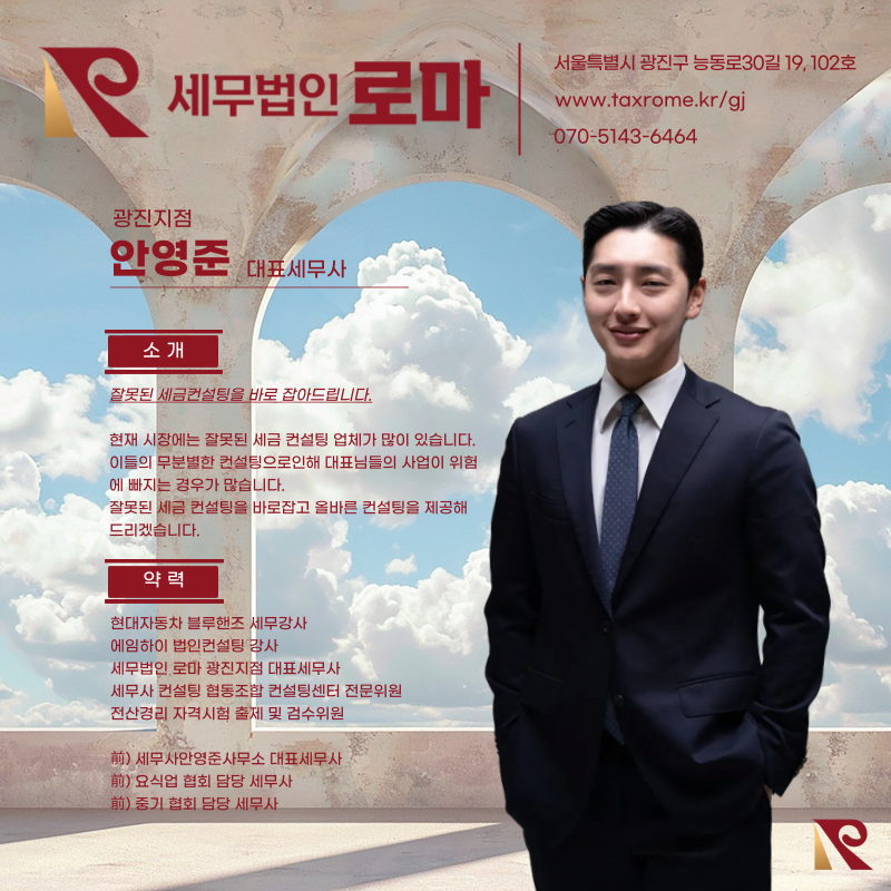 세무법인 로마 광진 대표 이미지