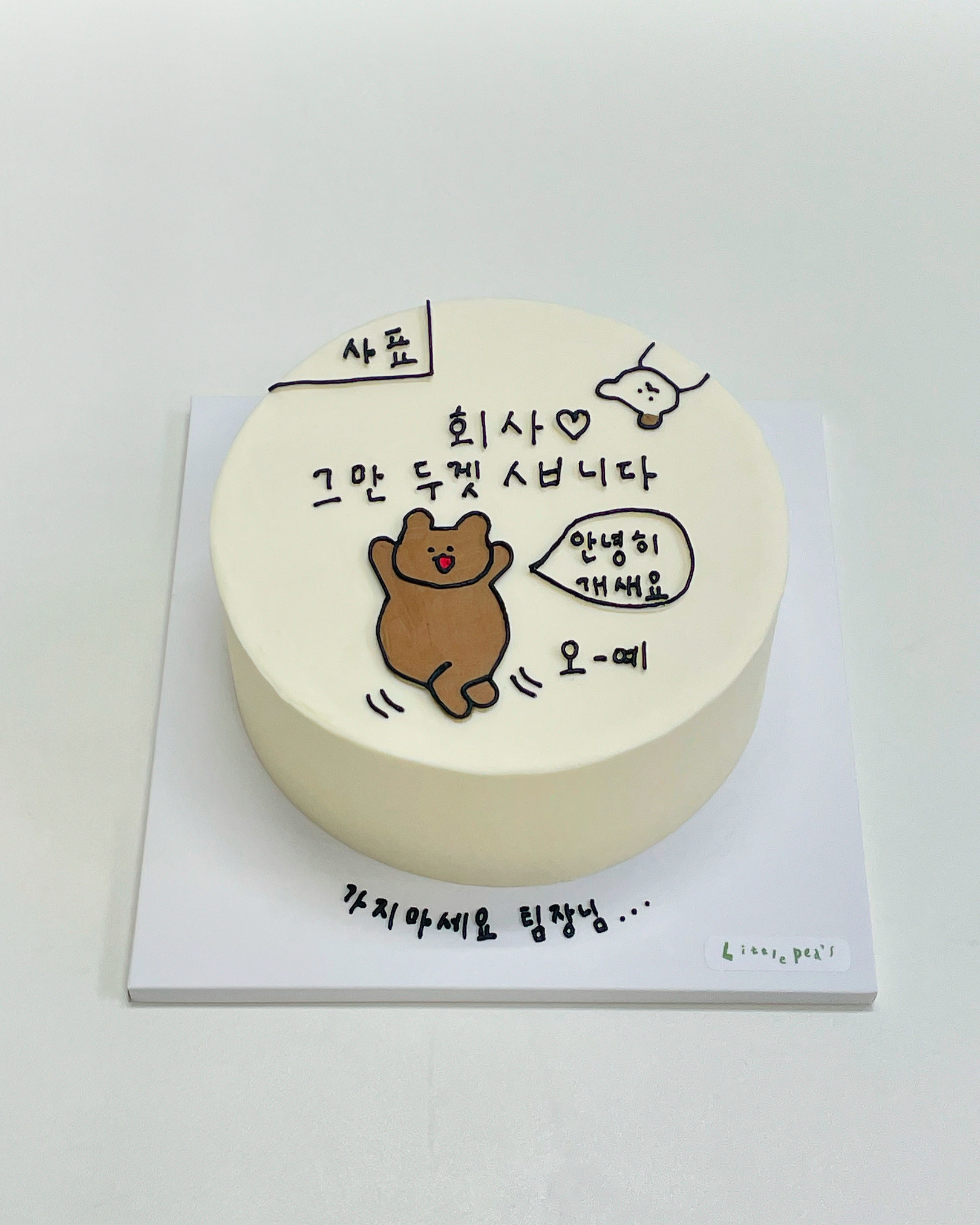 리틀피스케이크
