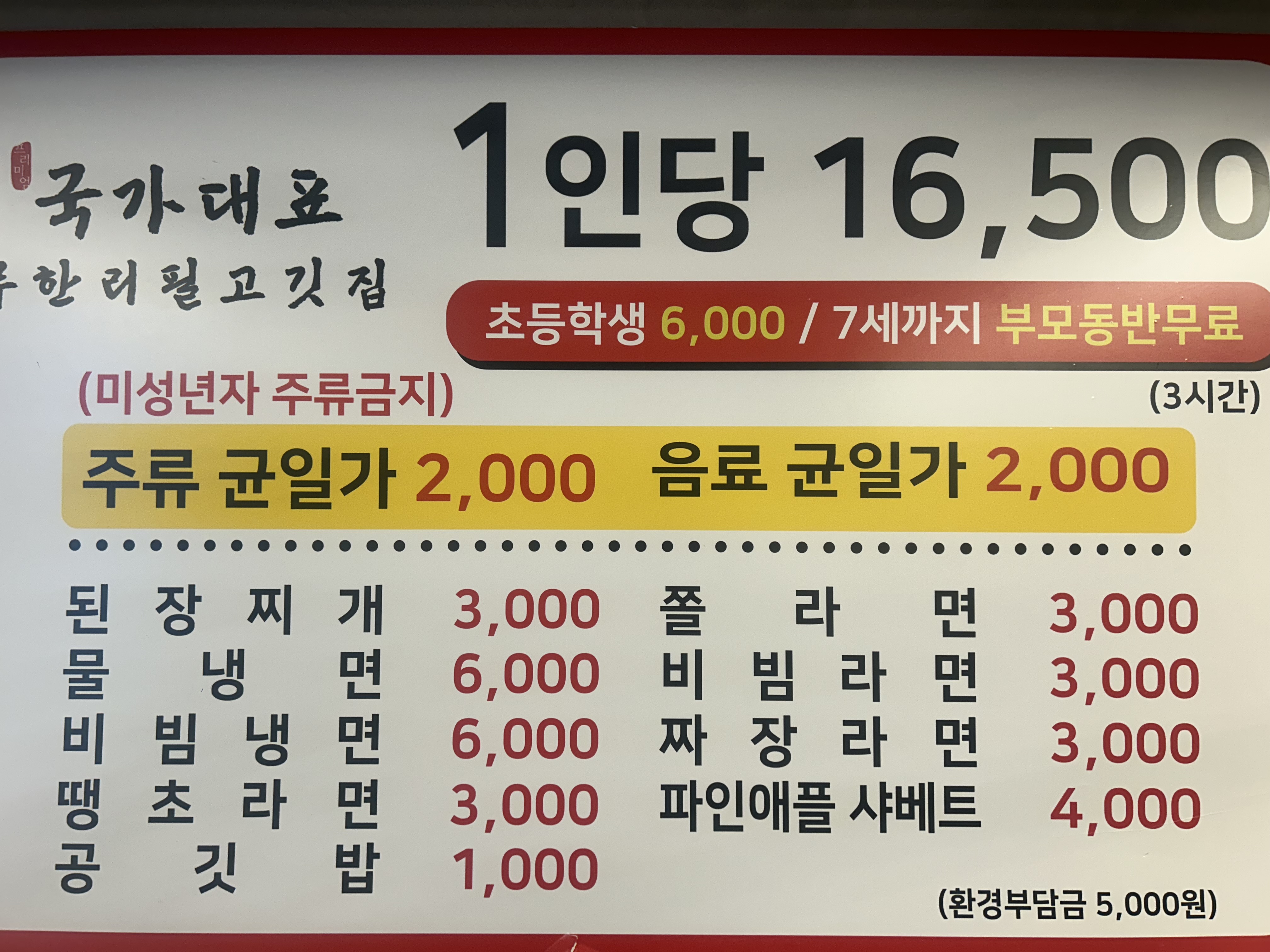 국가대표 무한리필 고깃집