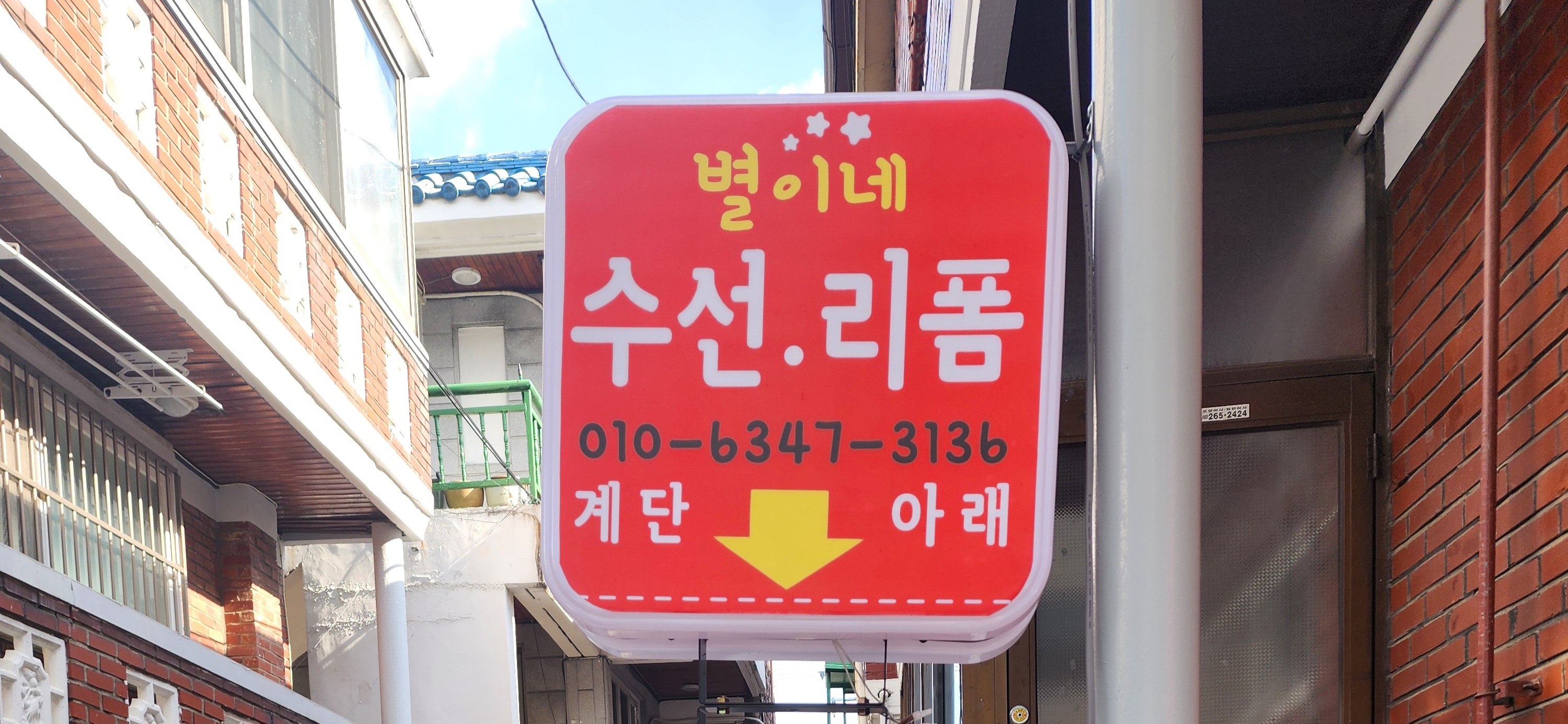 별이네 옷수선