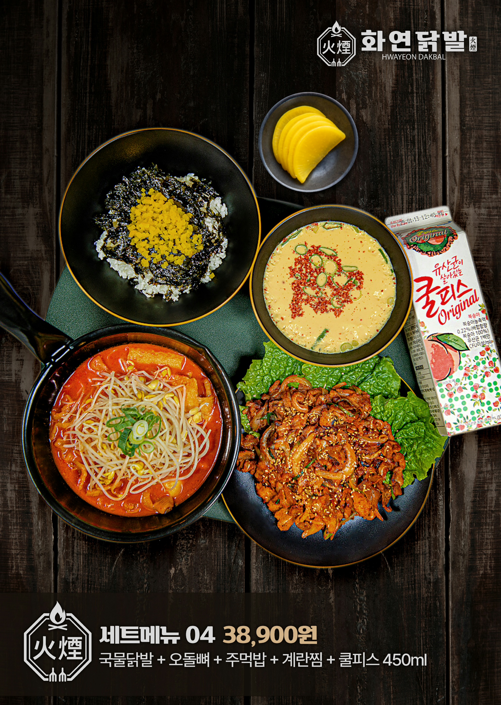 화연닭발 남악점