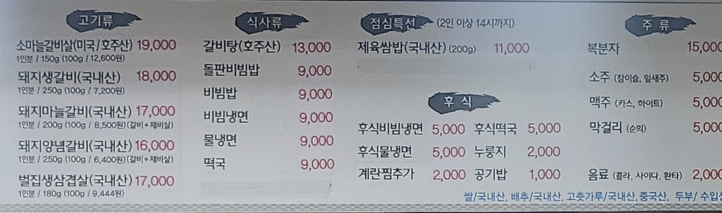 울도숯불갈비