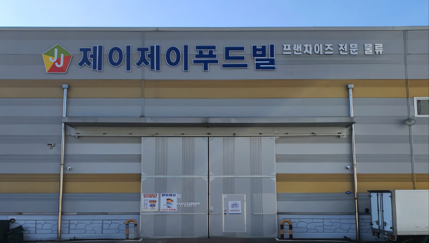 제이제이푸드빌 호남지점
