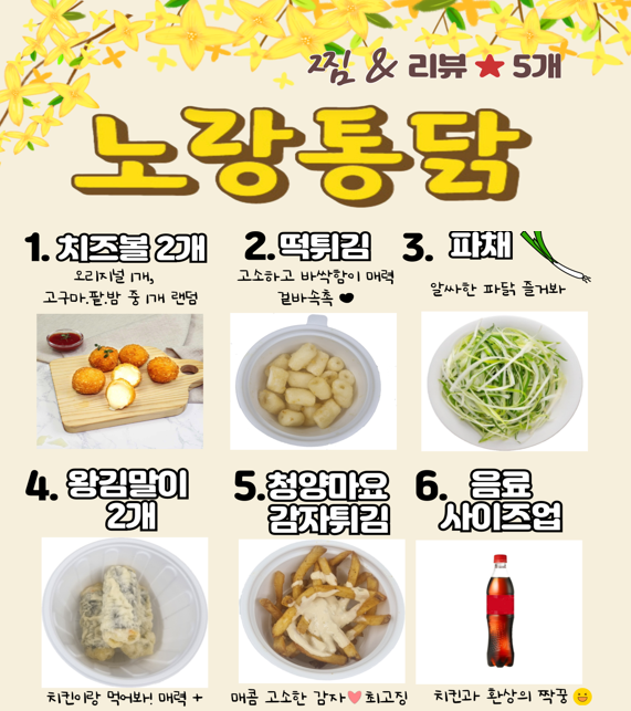 노랑통닭 청주사창점