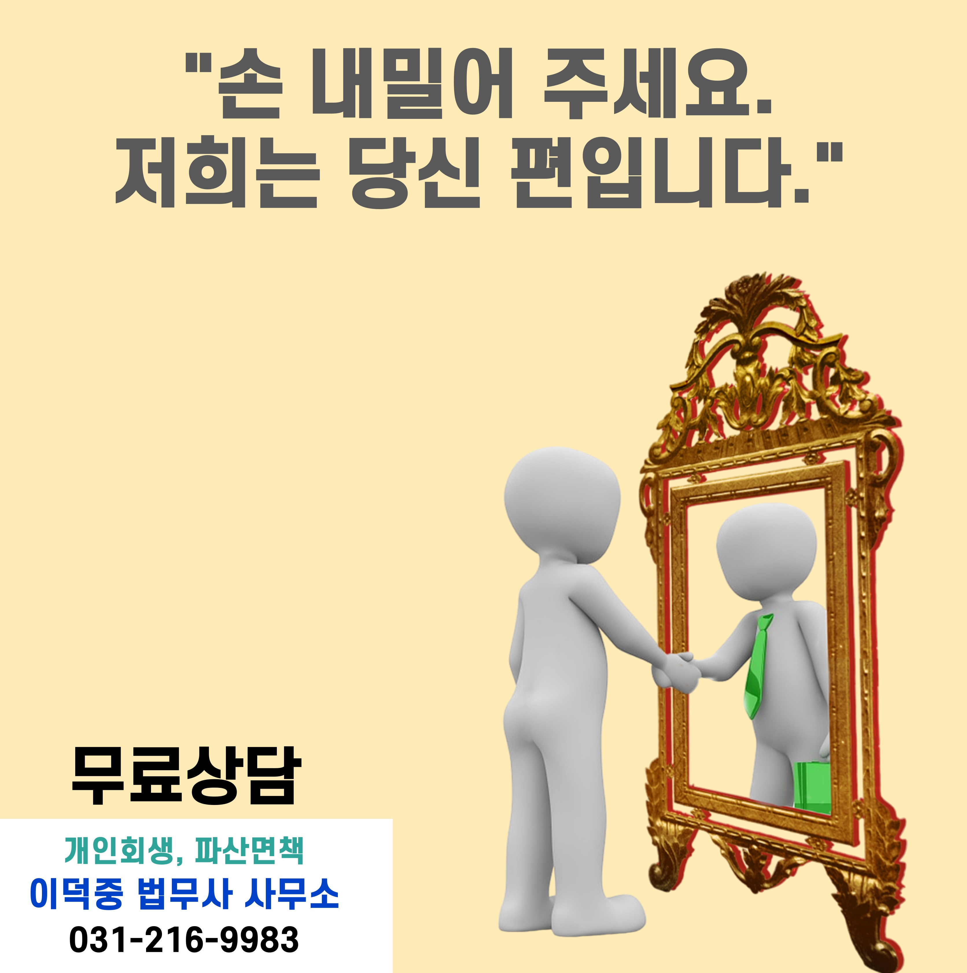 수원개인회생파산 이덕중법무사 대표 이미지