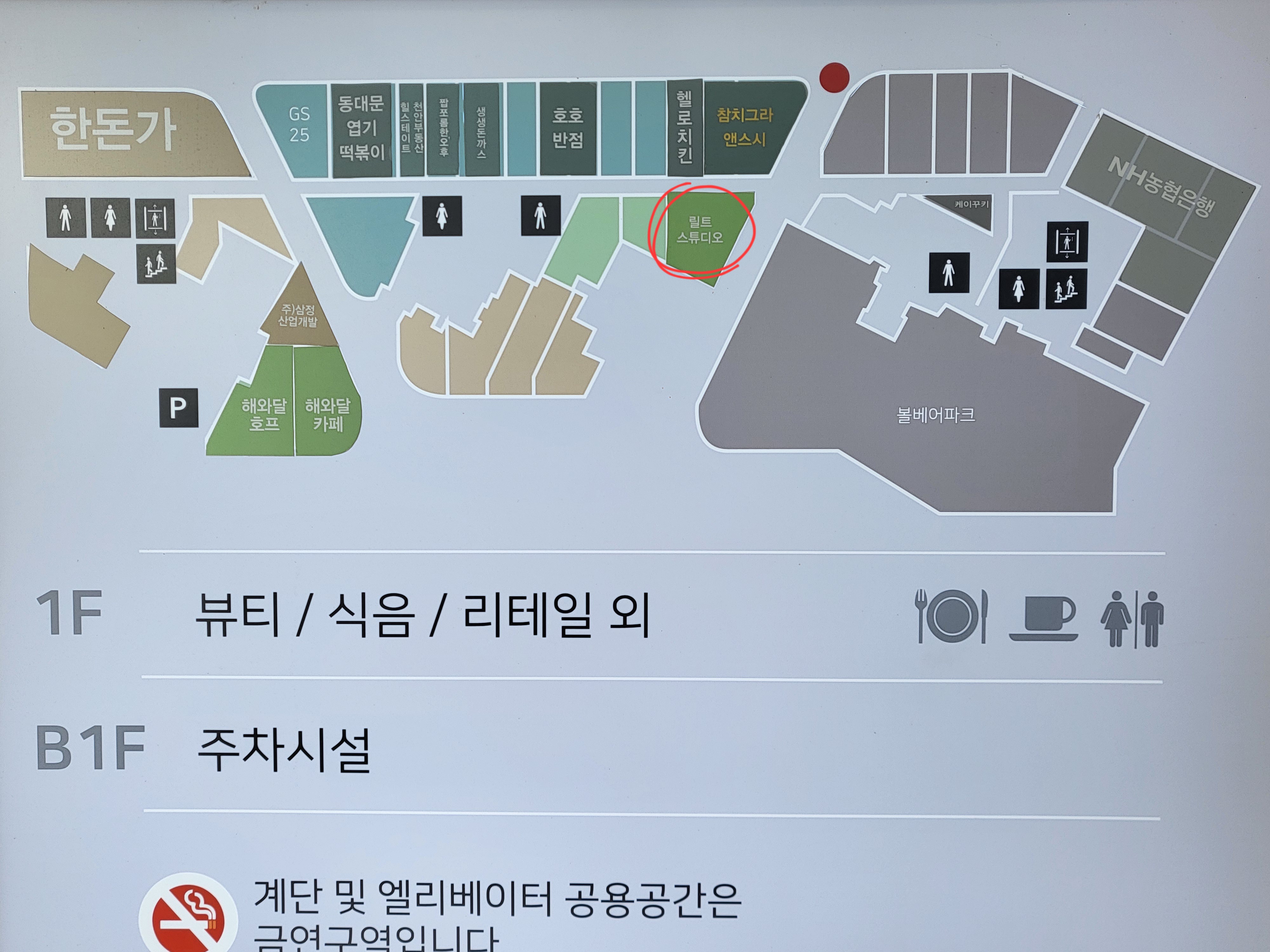 릴트 스튜디오 천안역점