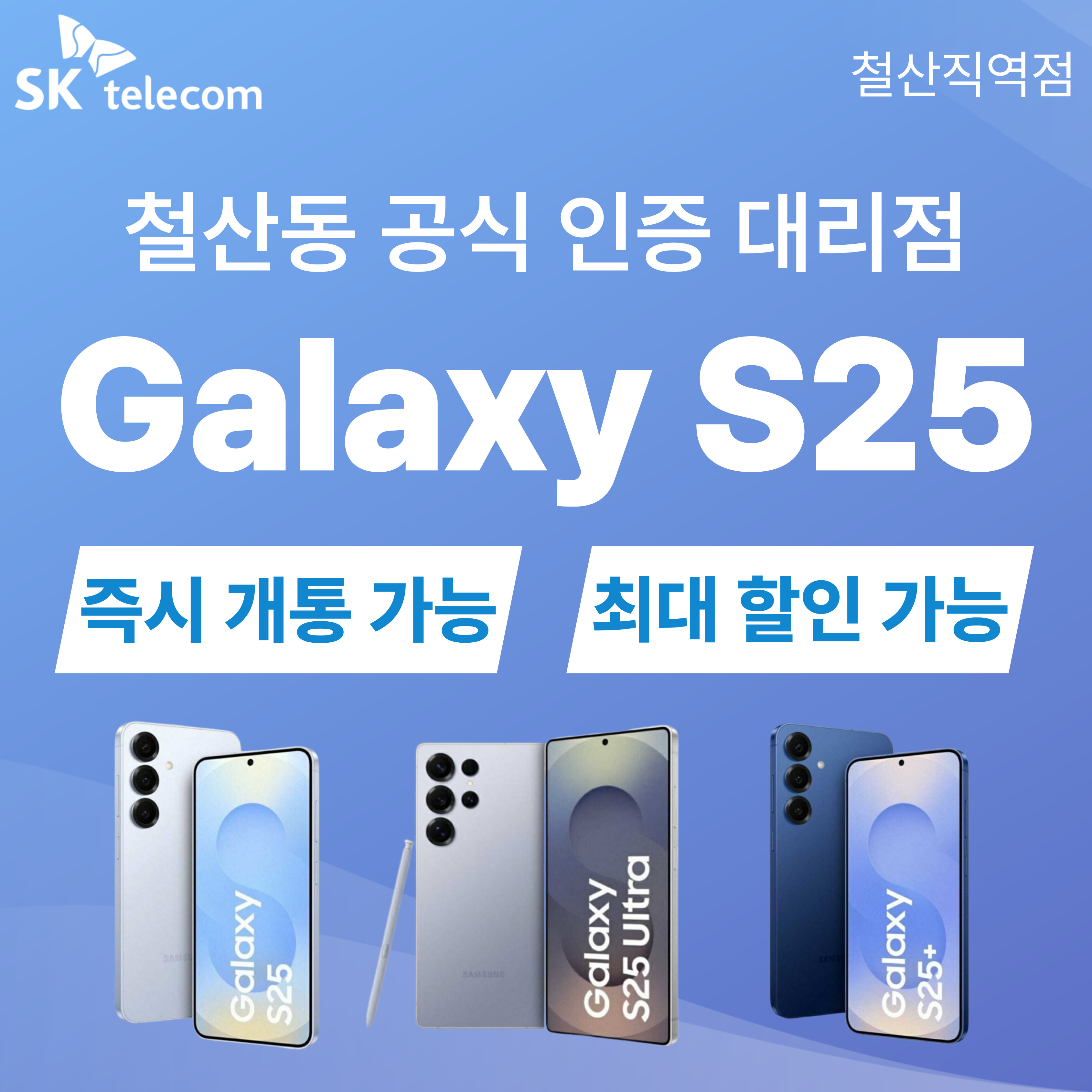 SK텔레콤 철산전자대리점 철산역점