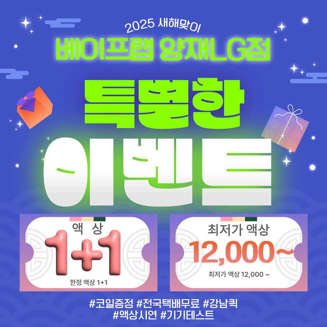 베이프랩 양재LG점