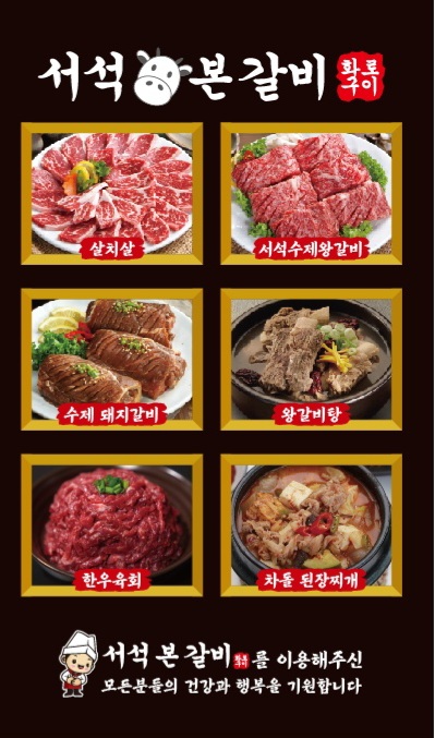 서석본갈비화로구이