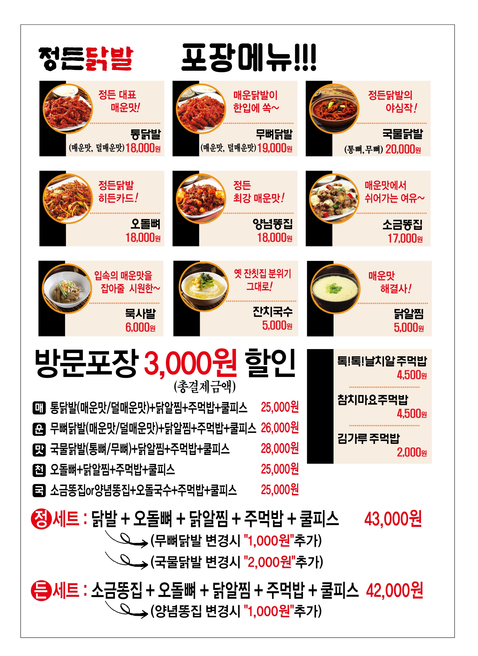 정든닭발 성대점