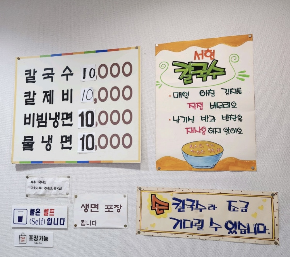서현손칼국수
