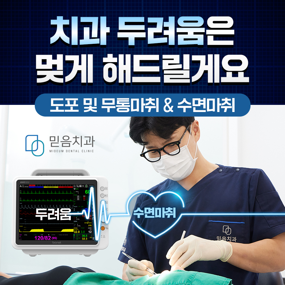 믿음치과의원