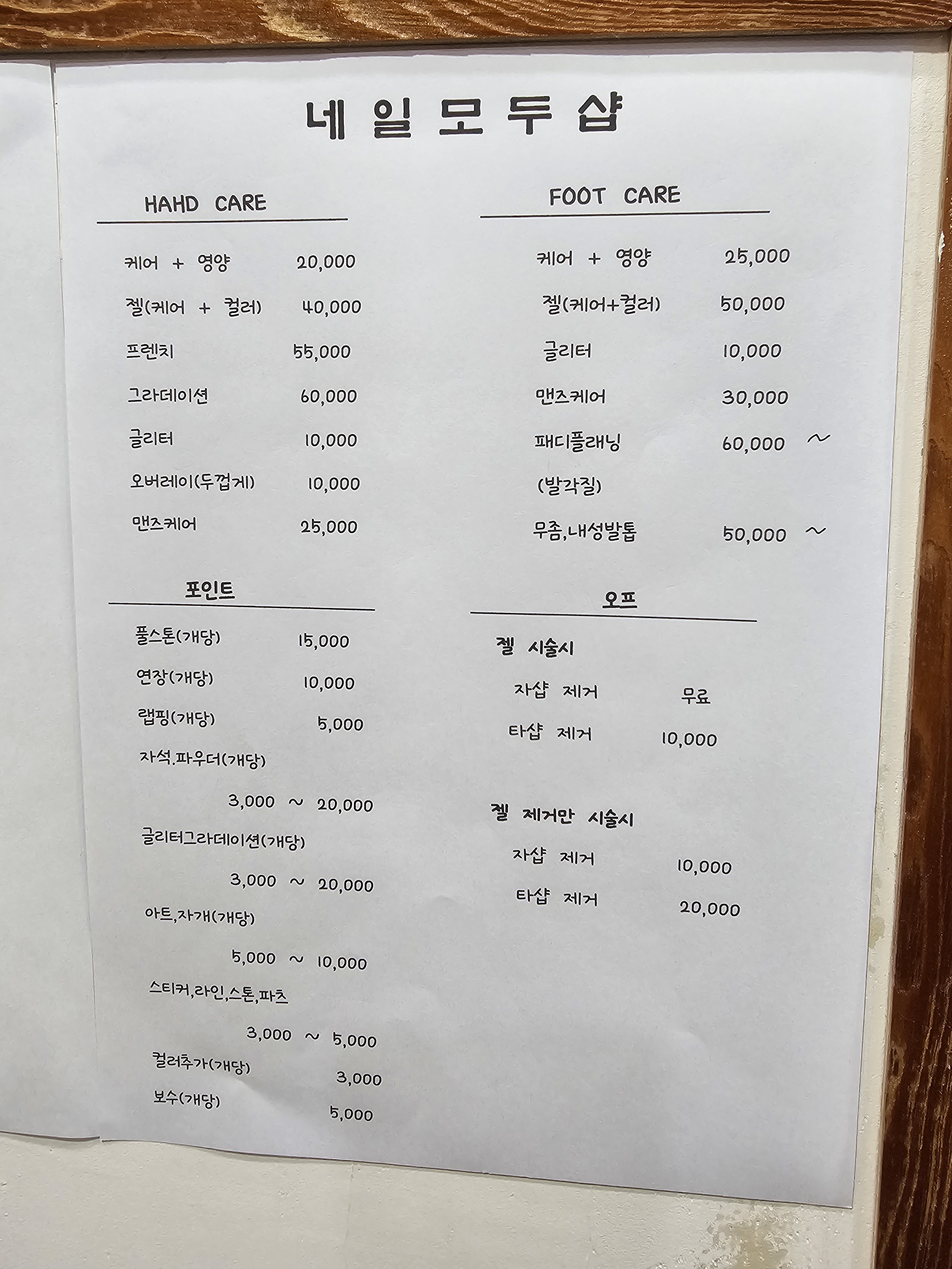 네일모두샵