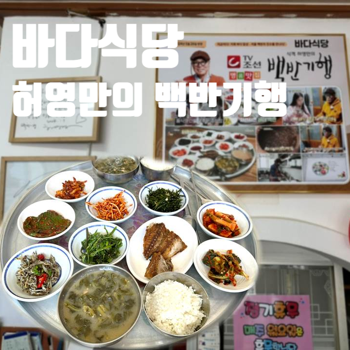 바다식당
