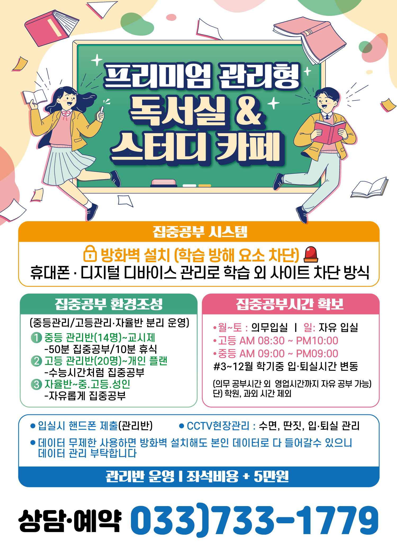 하우스터디독서실 원주반곡센터