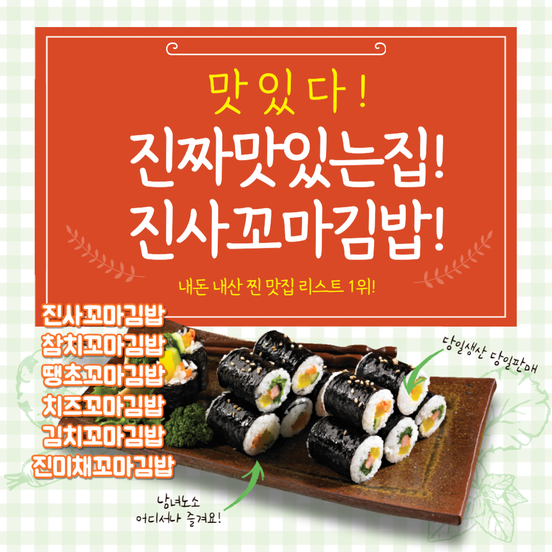 진사꼬마김밥