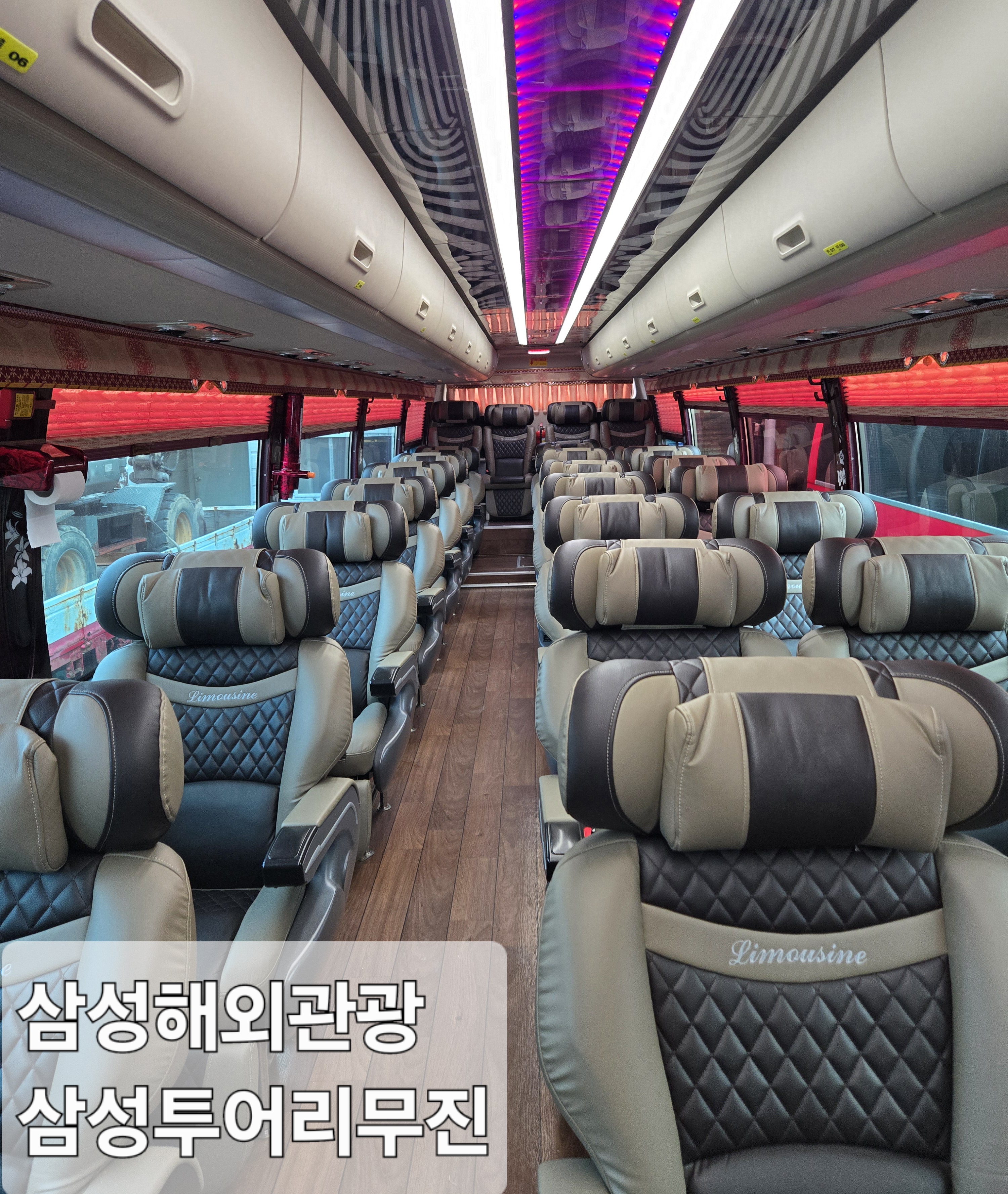 삼성투어리무진/삼성해외관광