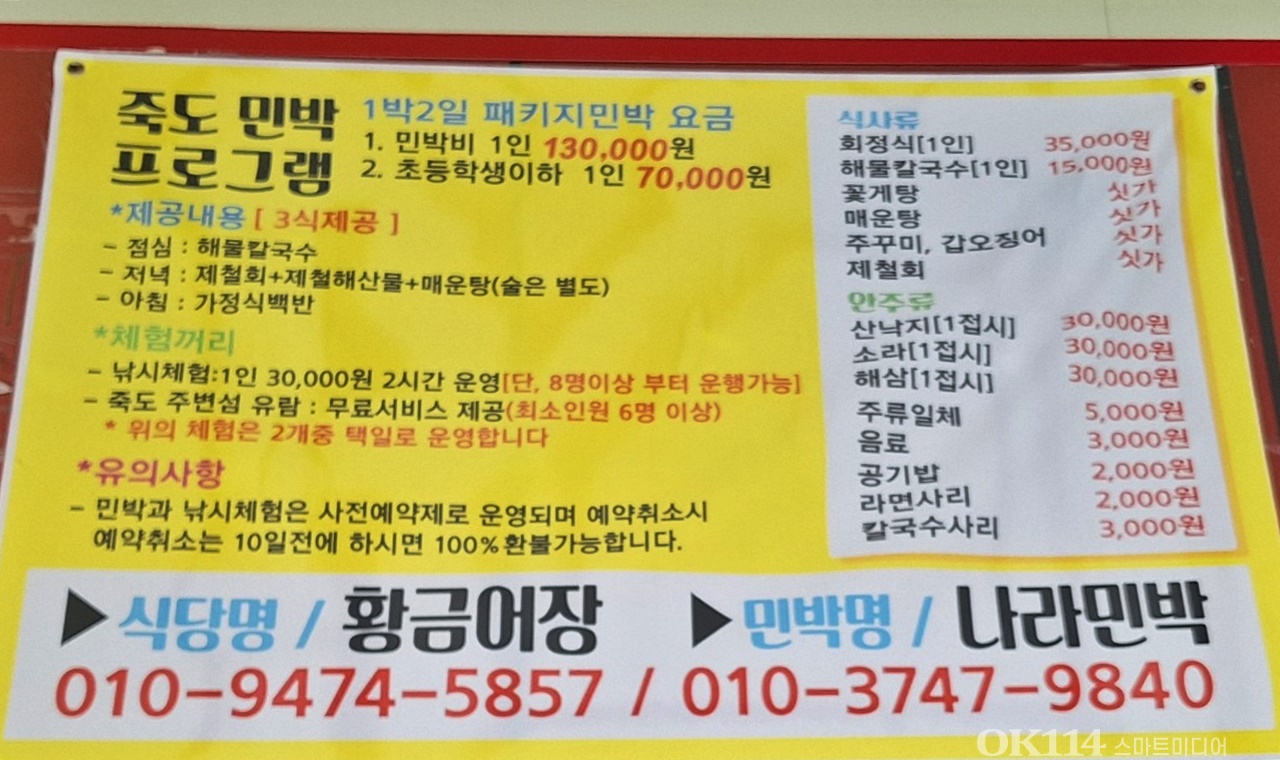 나라민박