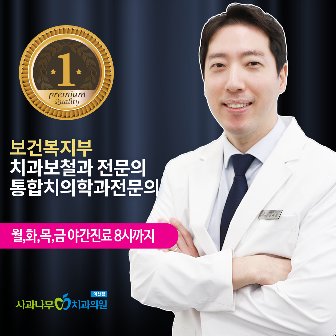 사과나무치과의원