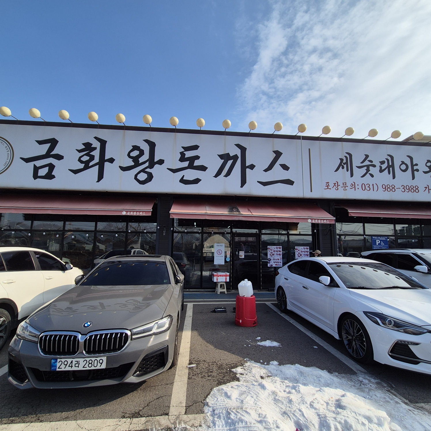 금화왕돈까스 김포운양점