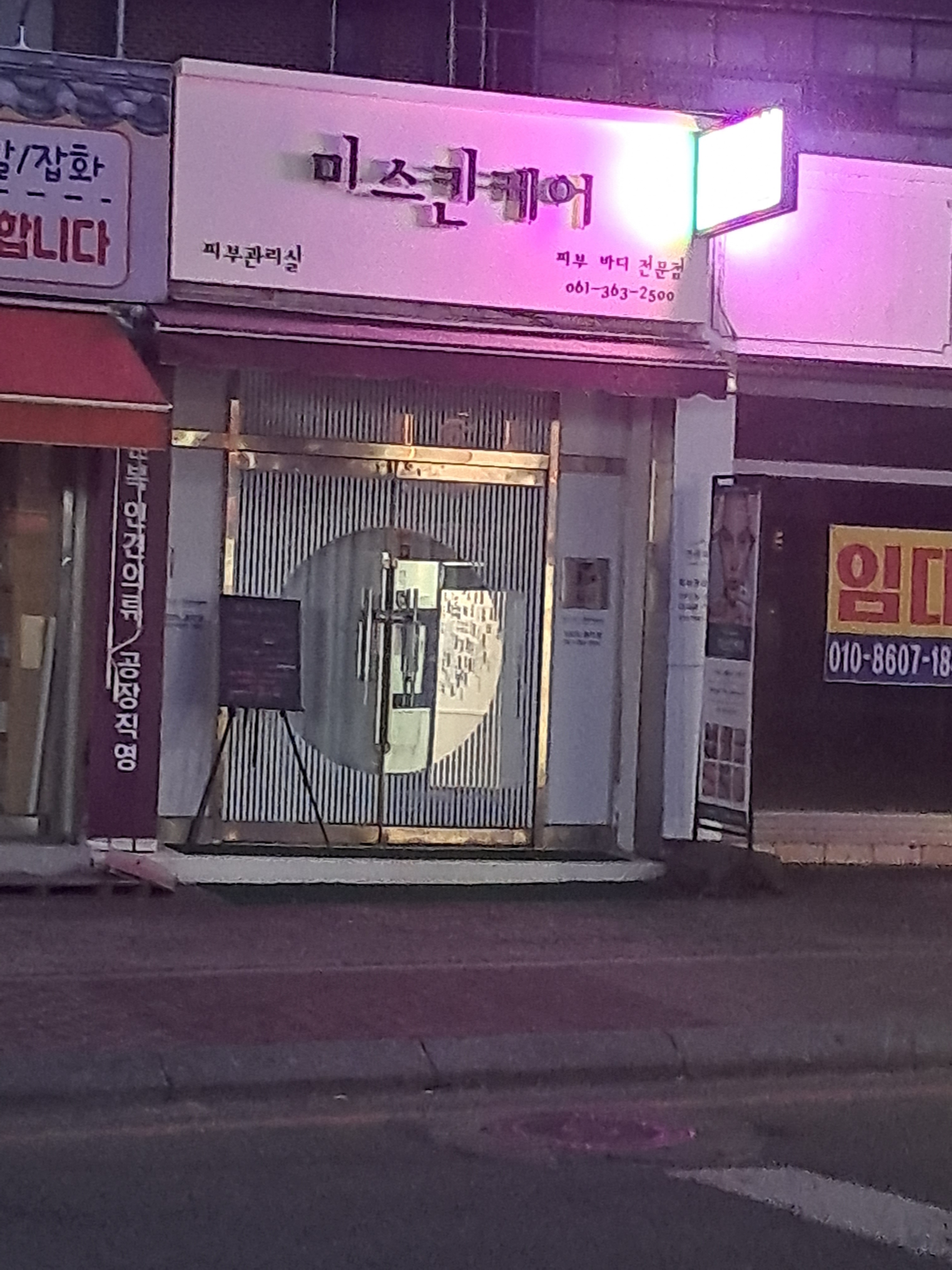미스킨케어