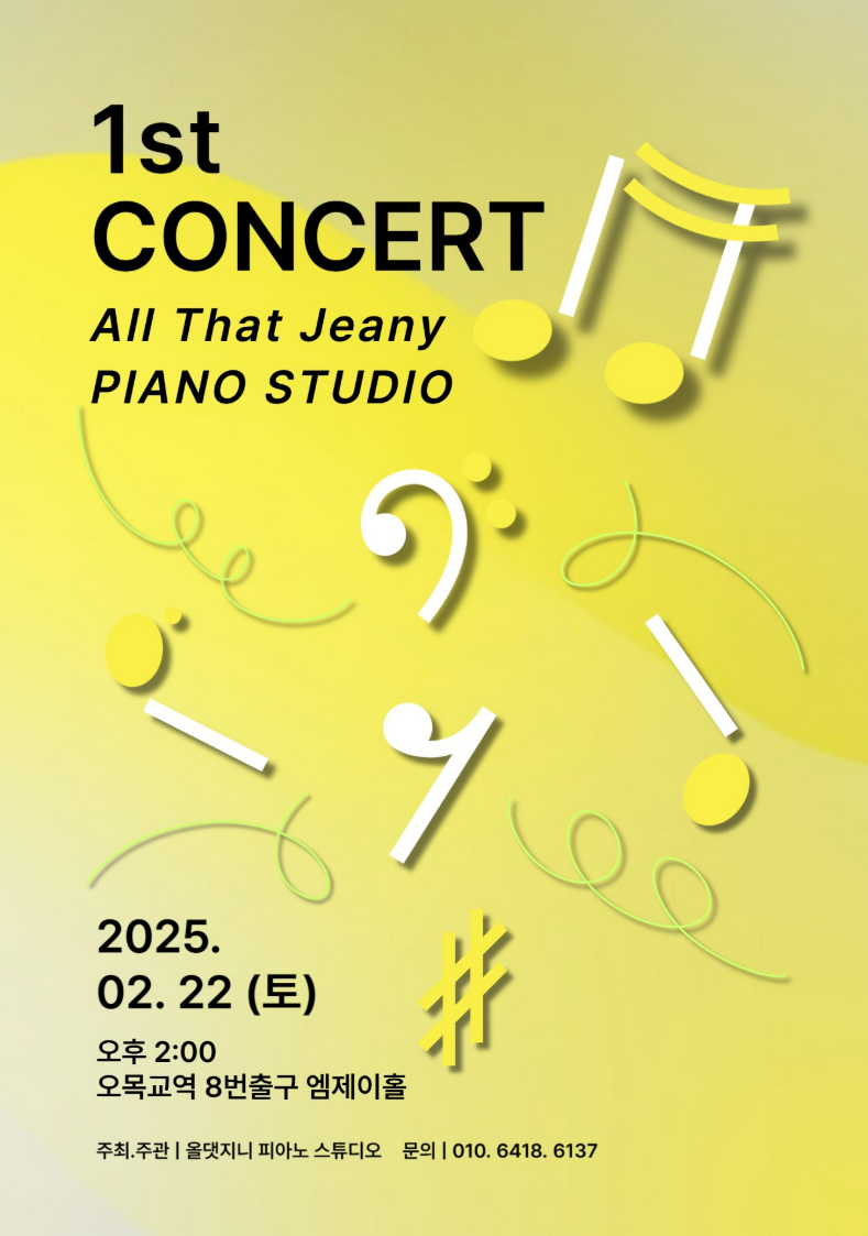 올댓지니피아노스튜디오