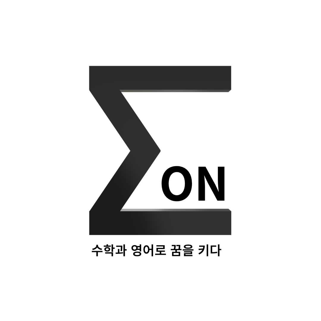 몽온수학교습소