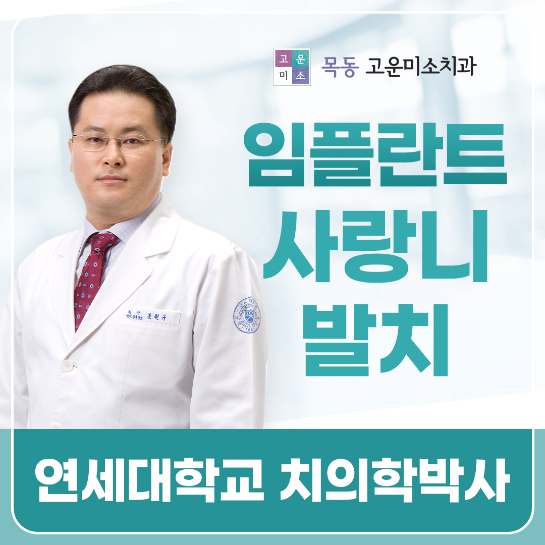 연세고운미소치과의원 대표 이미지