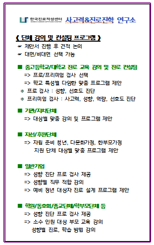 한국진로적성센터 사고력&진로진학연구소