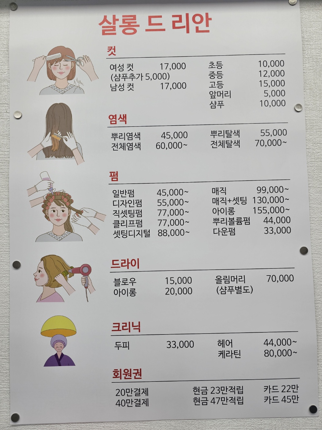 살롱드 리안
