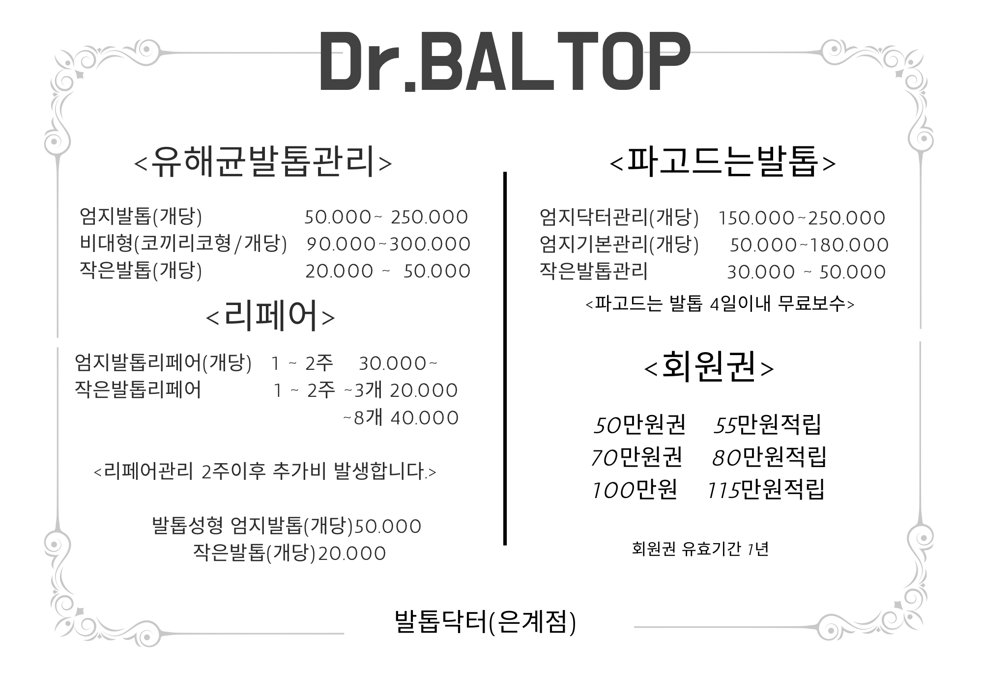 은계발톱닥터네일그리다