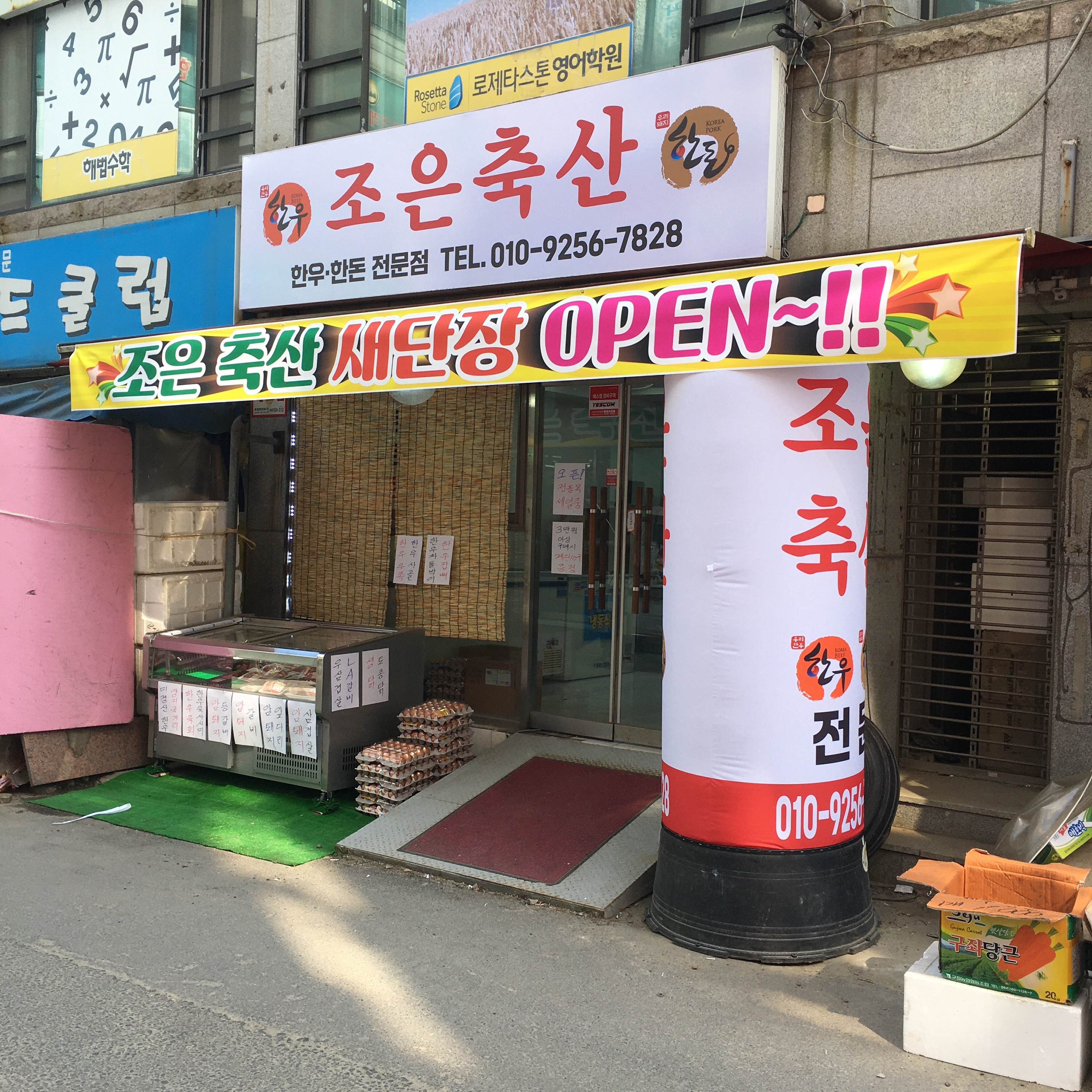 조은축산