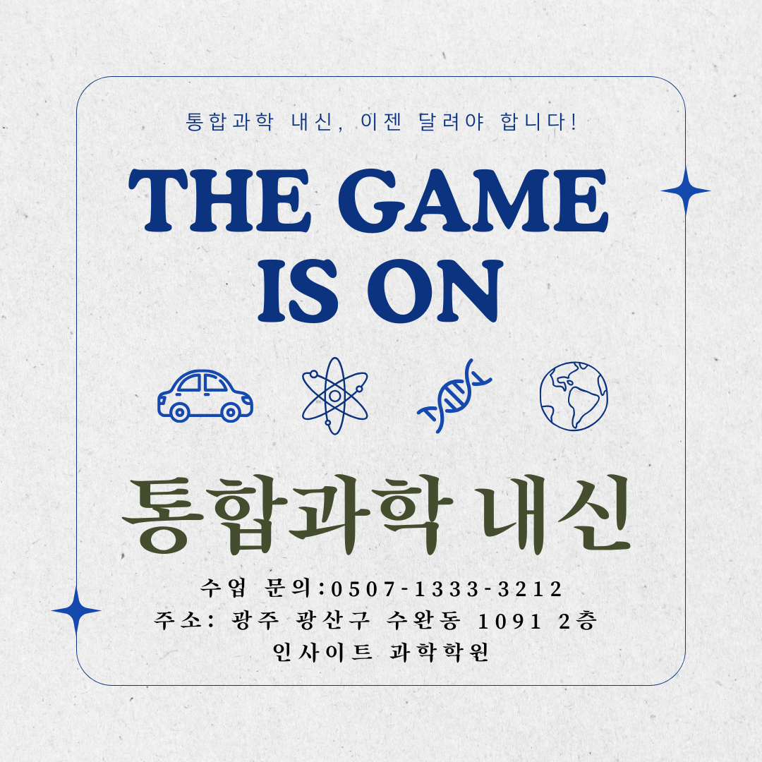 인사이트수학과학전문학원