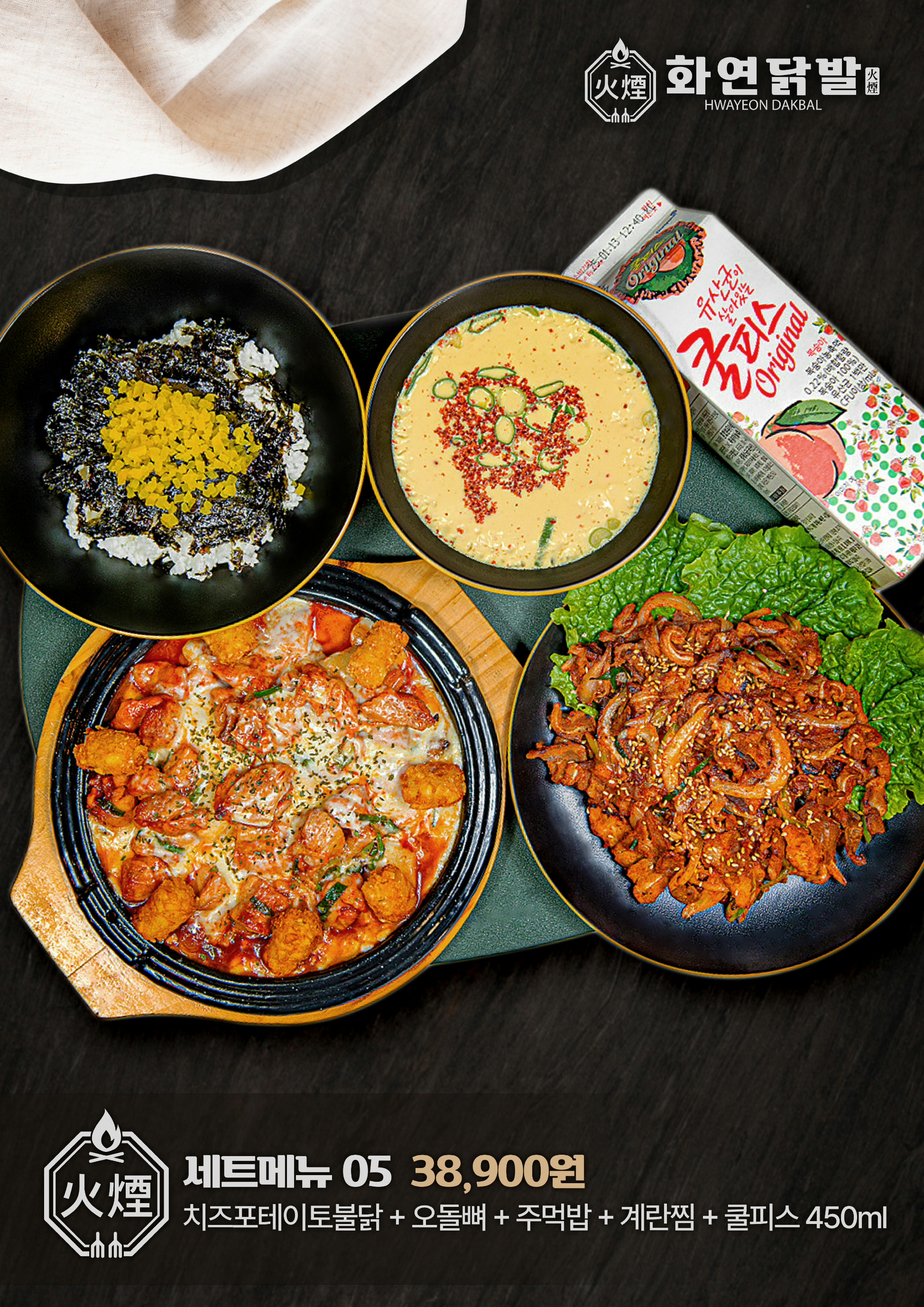 화연닭발 남악점