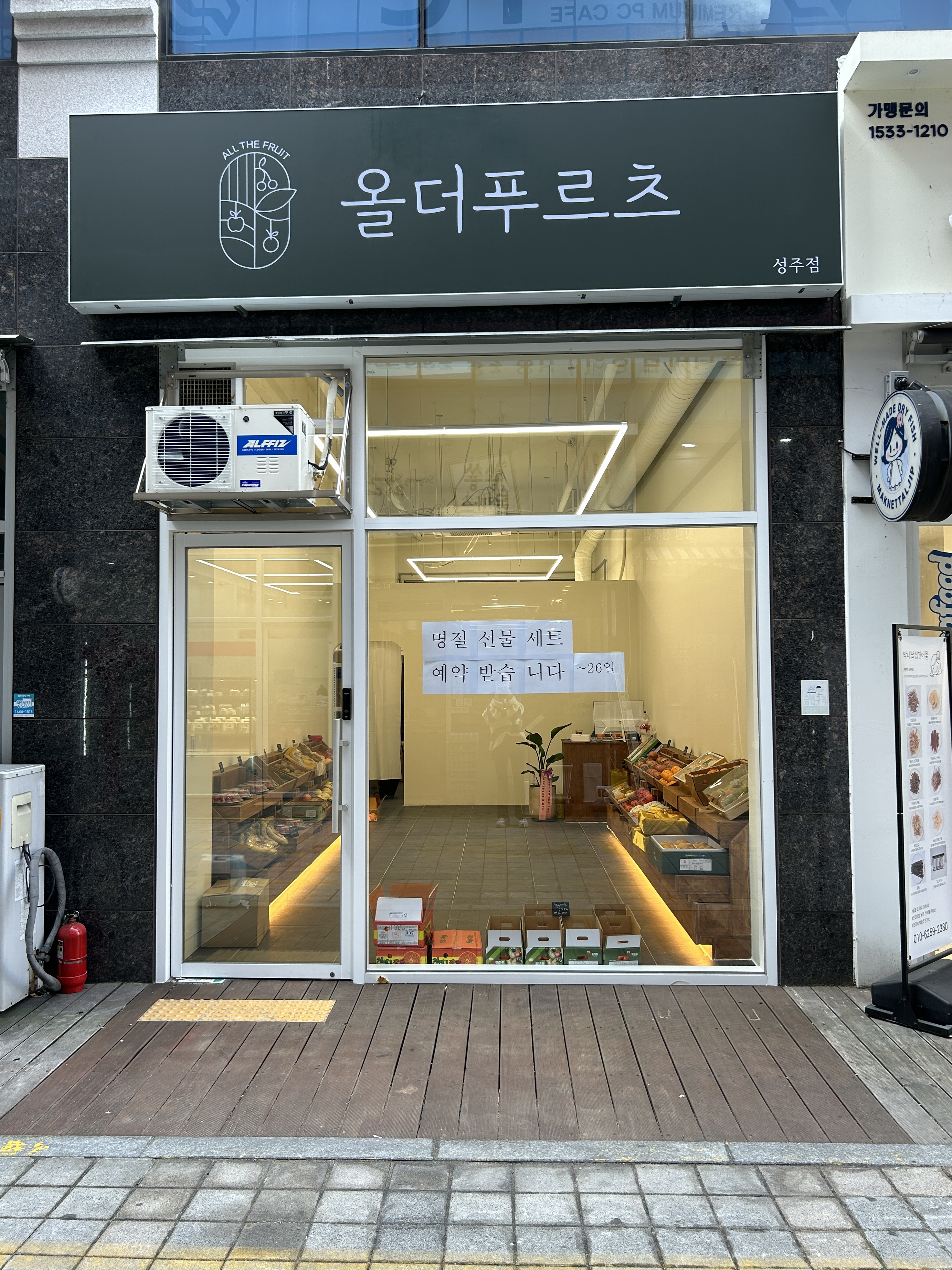 올더푸르츠 성주점