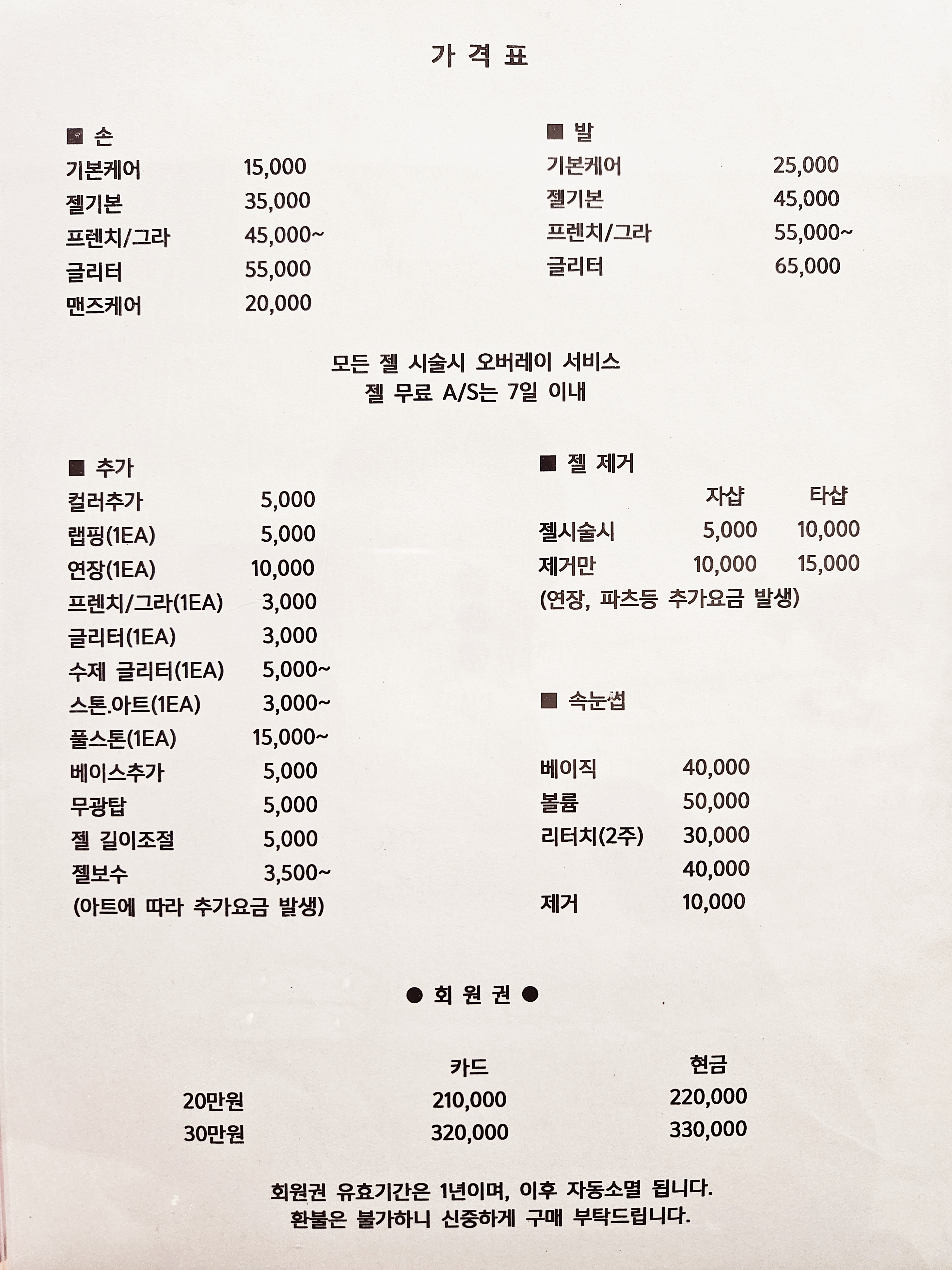 여우손톱